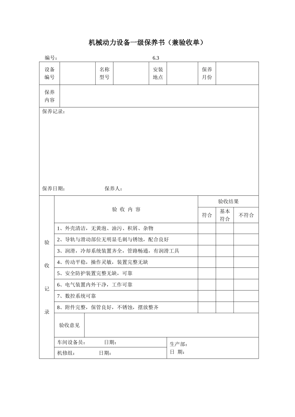 机械动力设备一级保养书_第1页