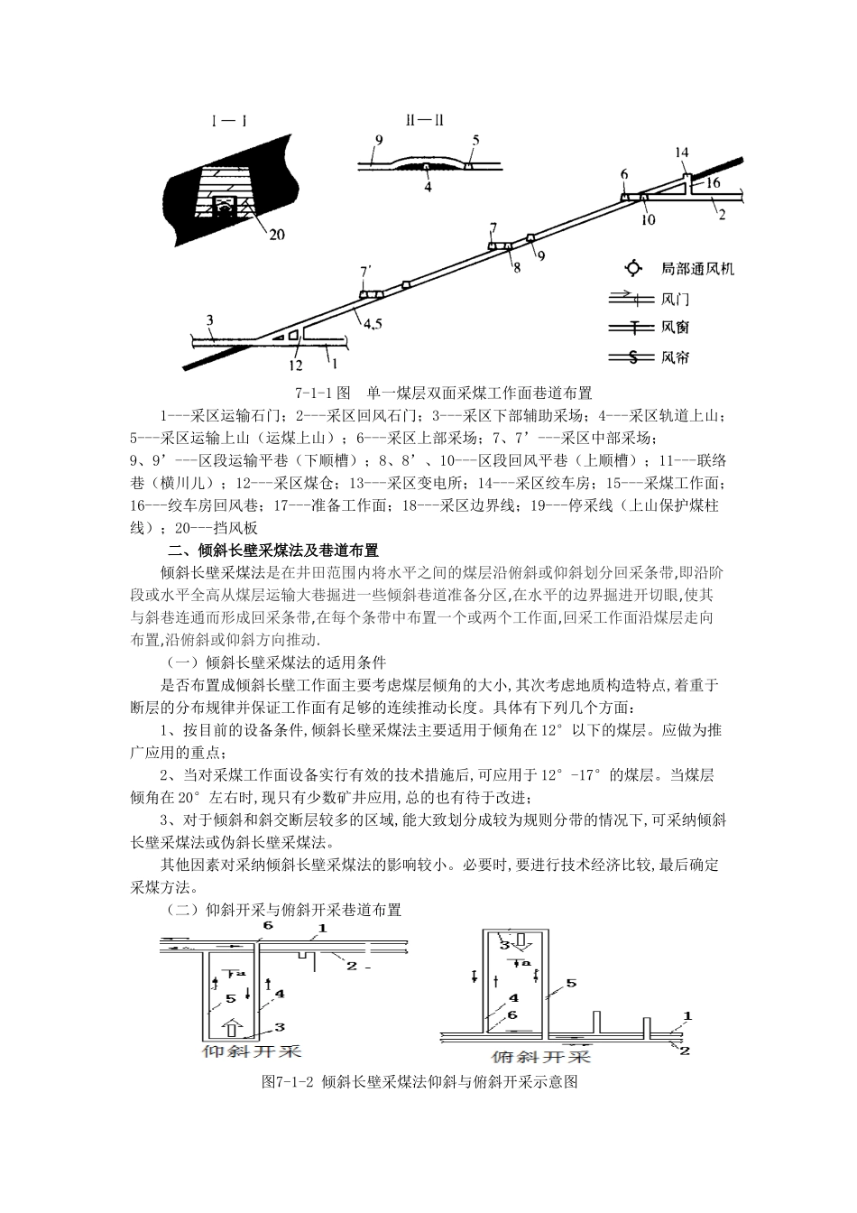 机械化采煤简介_第2页