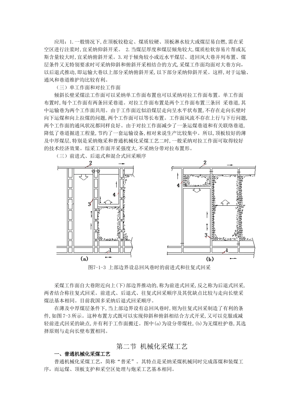 机械化采煤简介_第3页
