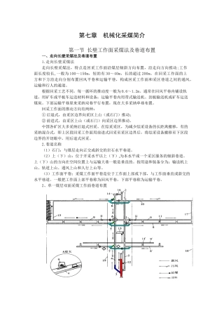 机械化采煤简介