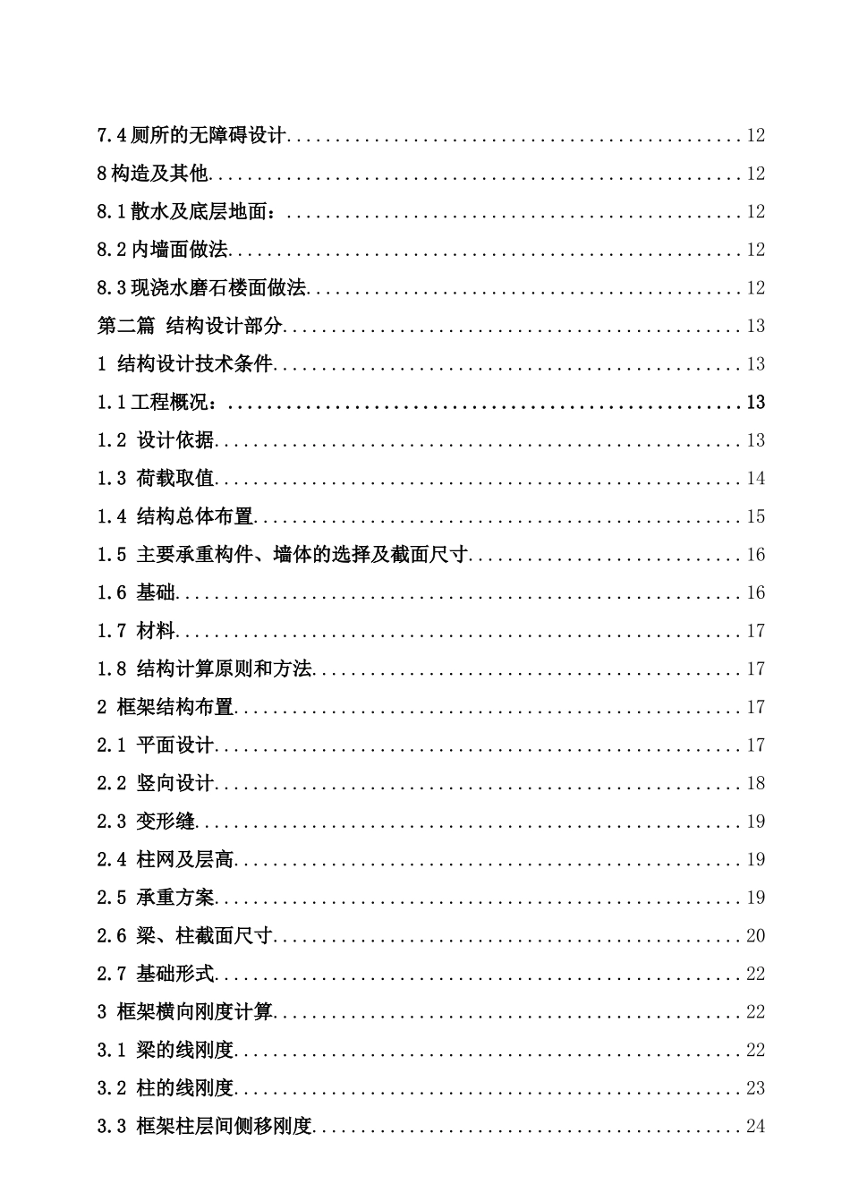 机械厂办公楼建筑方案及结构计算书_第2页
