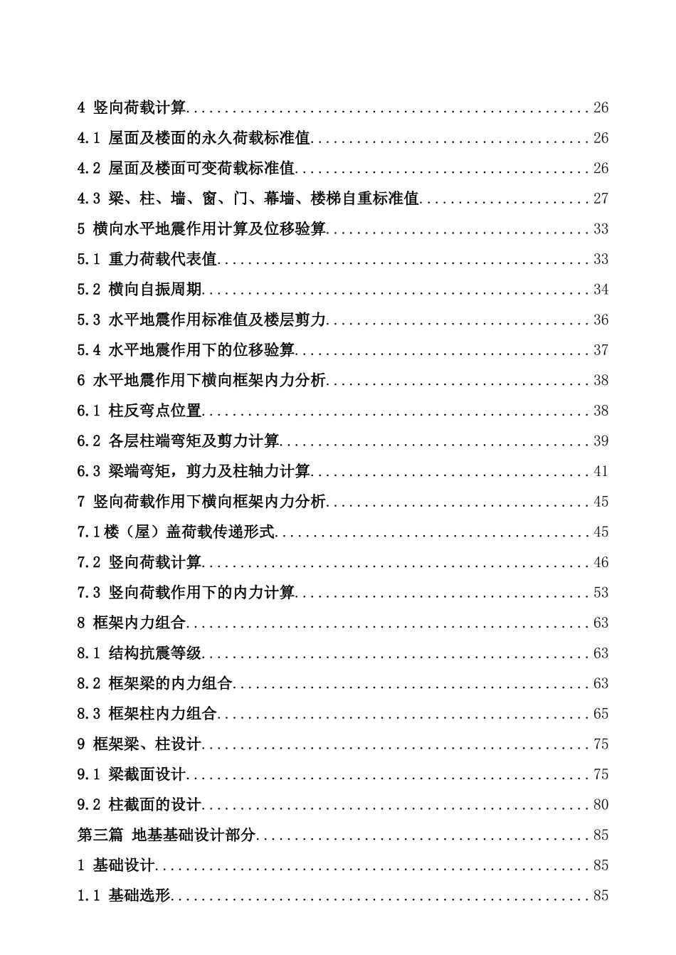 机械厂办公楼建筑方案及结构计算书_第3页