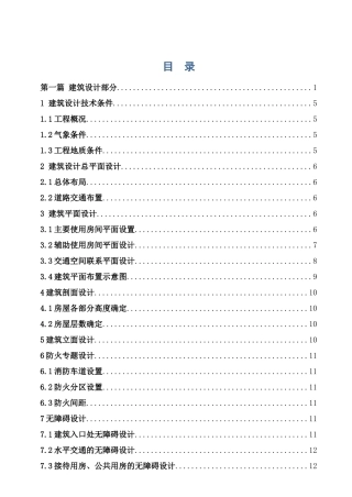 机械厂办公楼建筑方案及结构计算书