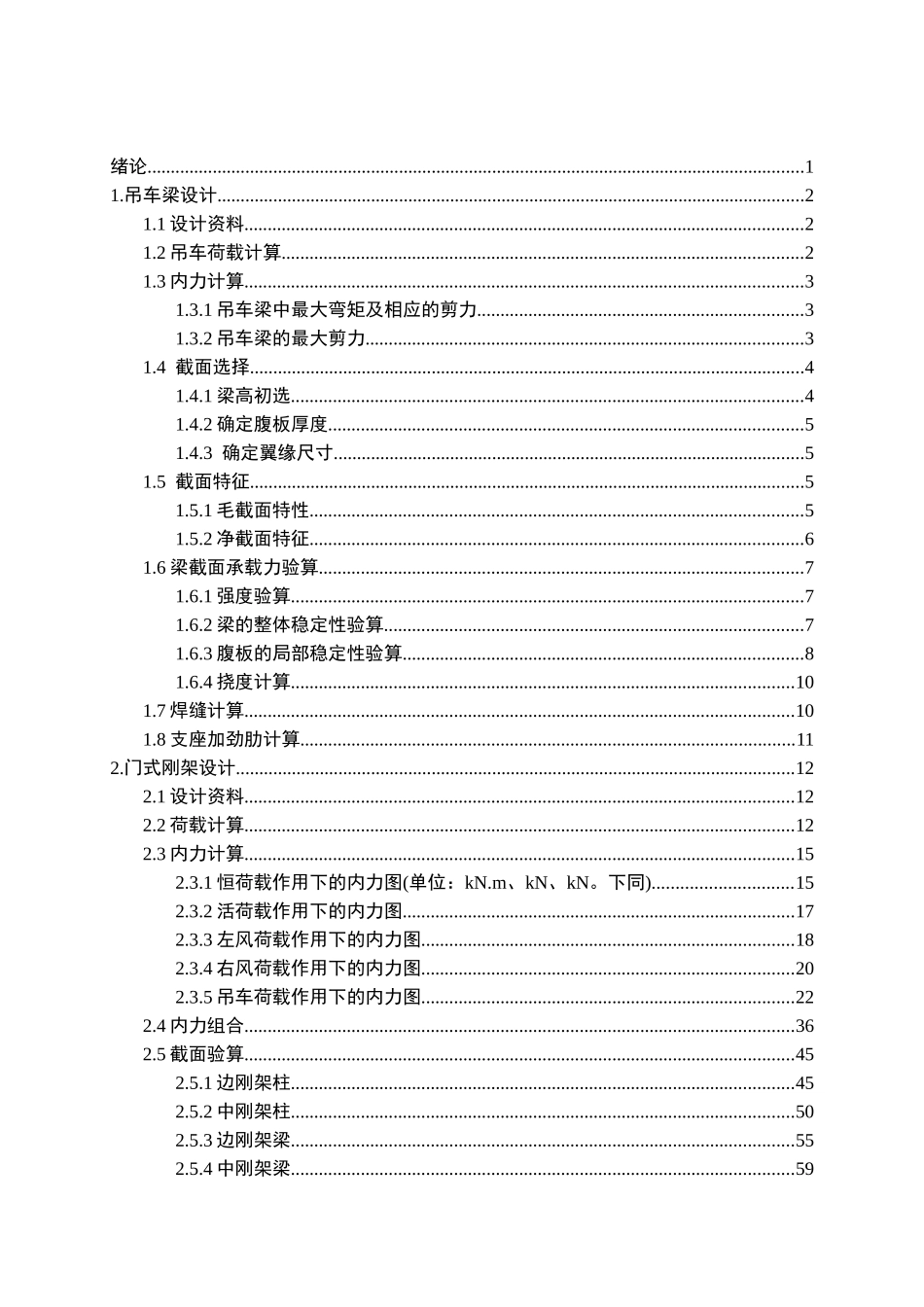 机械厂机械加工车间-建筑结构设计_第3页