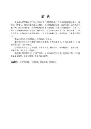 机械厂机械加工车间-建筑结构设计