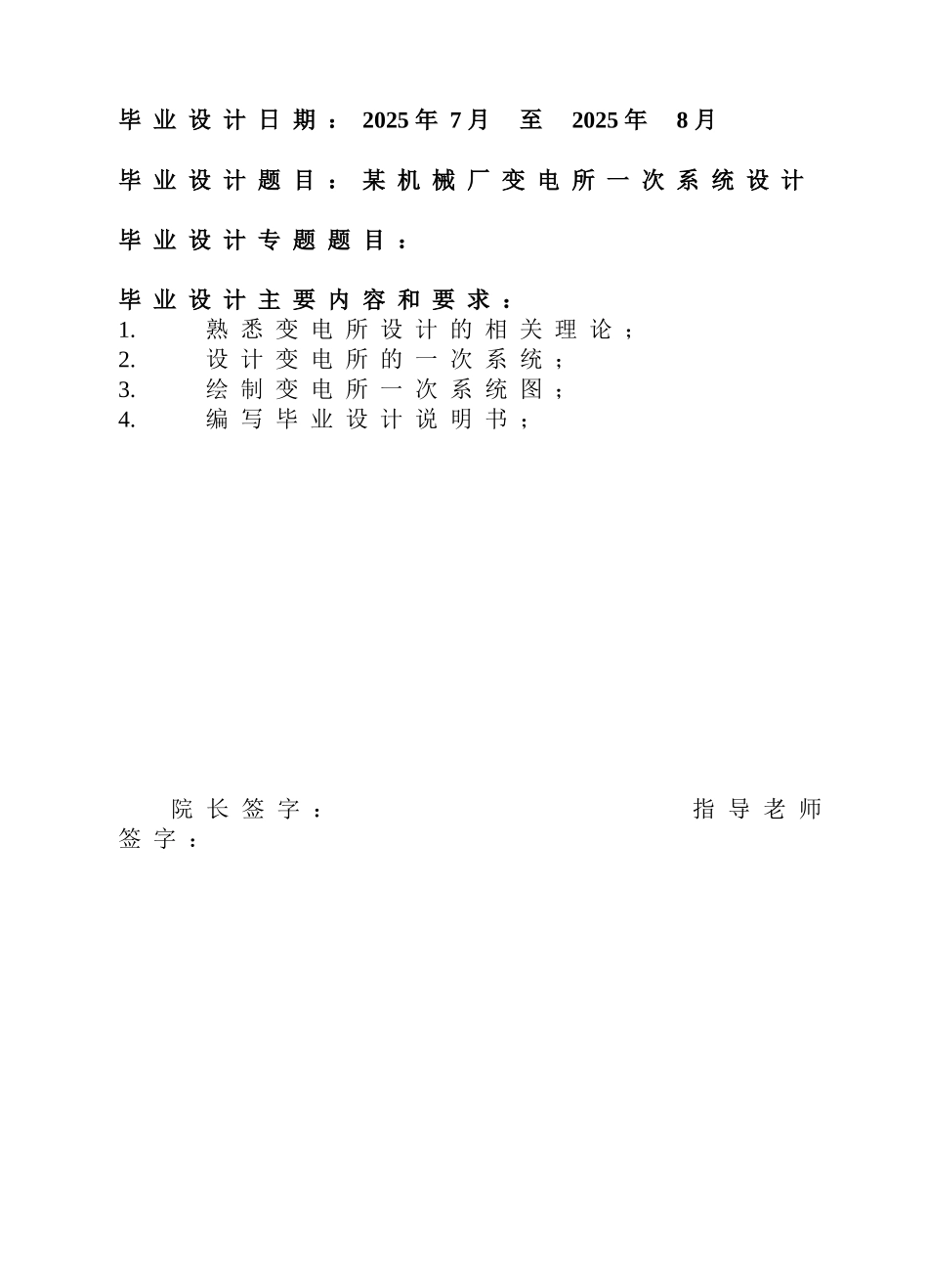 机械厂变电所一次系统设计_第2页