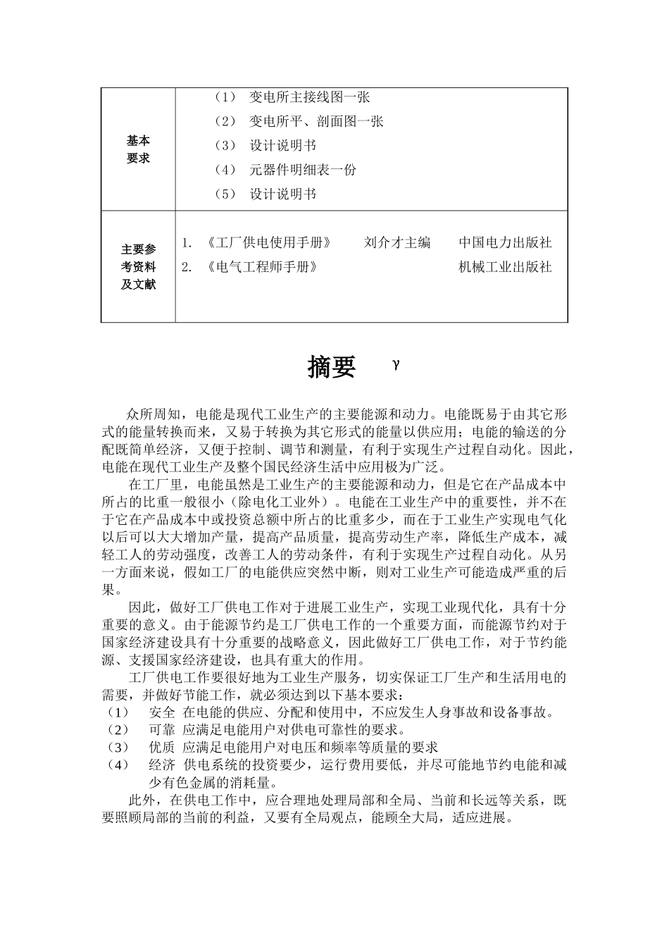 机械厂降压变电所电气设计_第3页