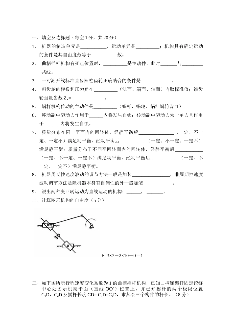 机械原理试卷及答案_第1页