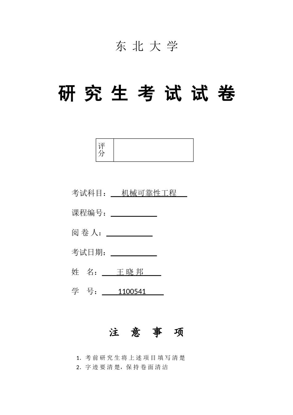 机械可靠性工程_第1页