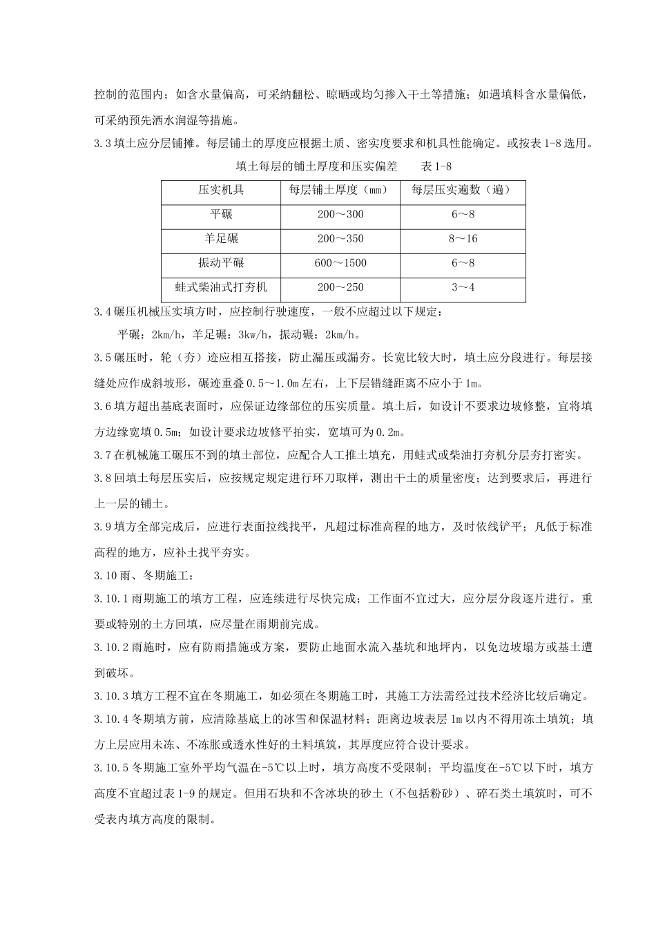 机械回填土分项工程质量管理_第2页