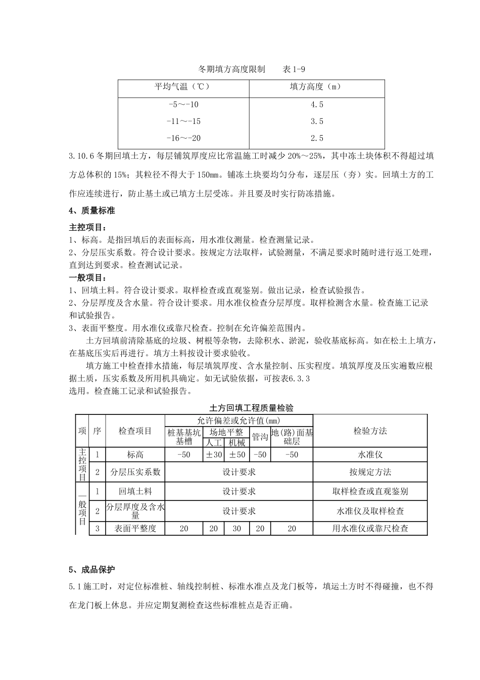 机械回填土分项工程质量管理_第3页