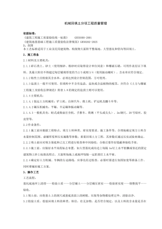 机械回填土分项工程质量管理