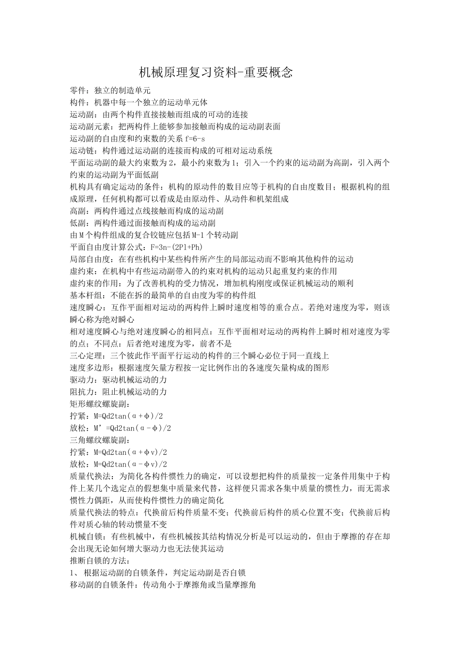 机械原理重要概念_第1页