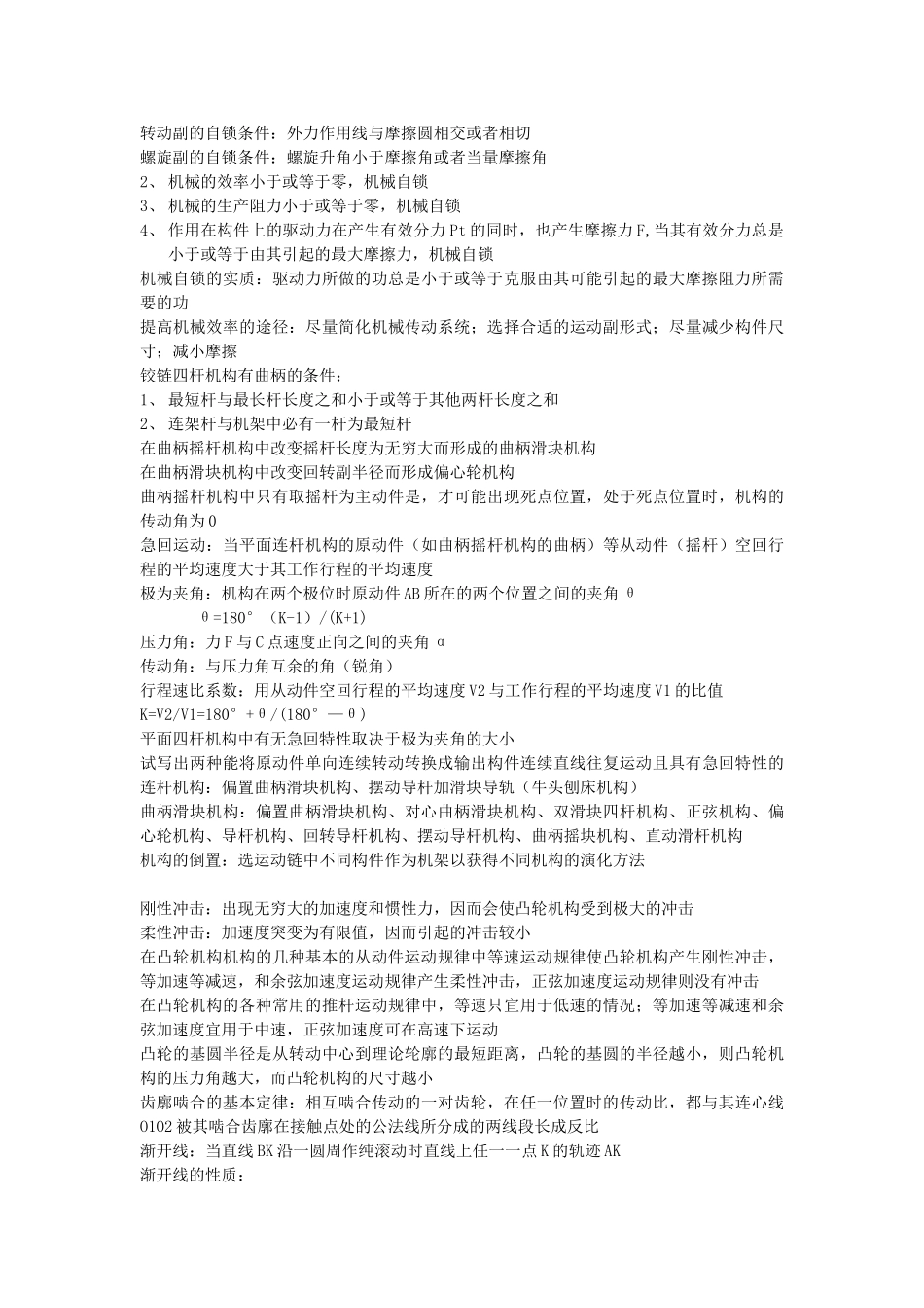 机械原理重要概念_第2页