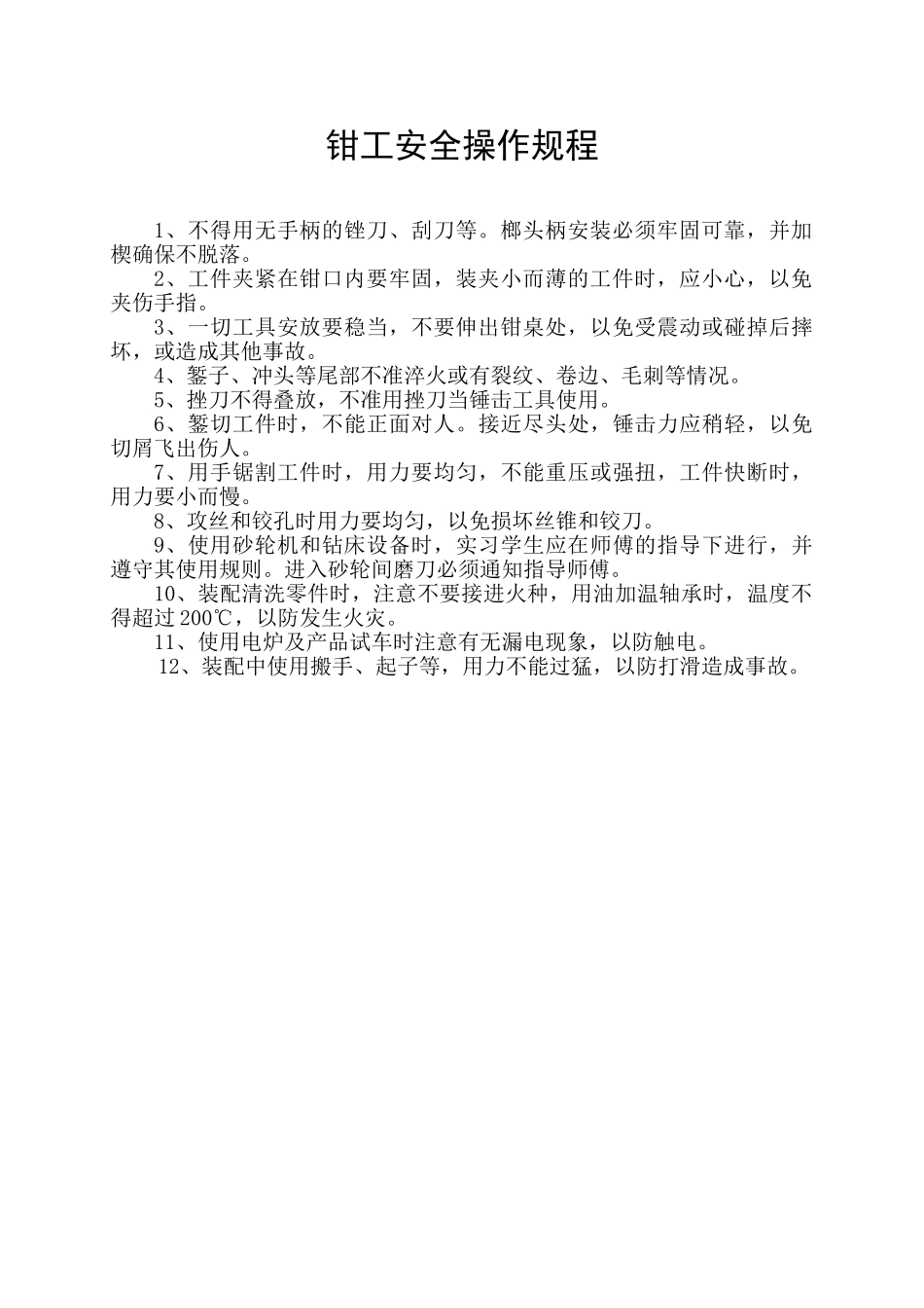 机械安全操作规程汇编_第3页