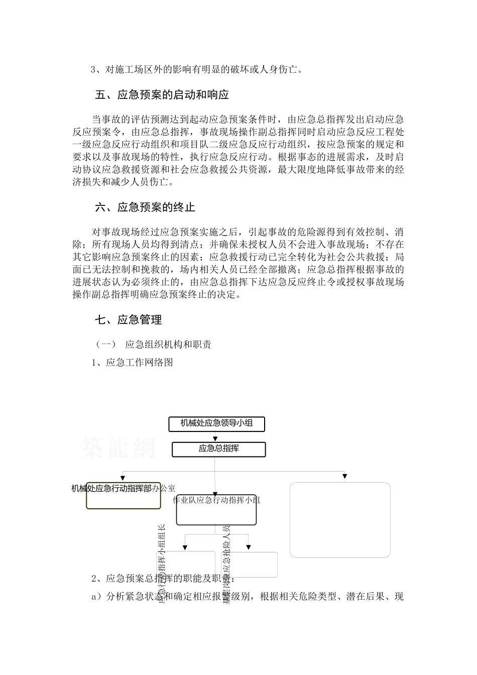 机械处应急管理规定_第3页
