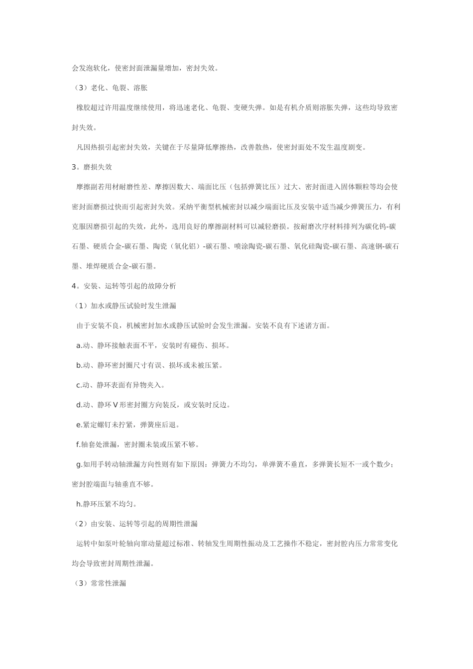 机械密封失效分析与故障分析_第2页