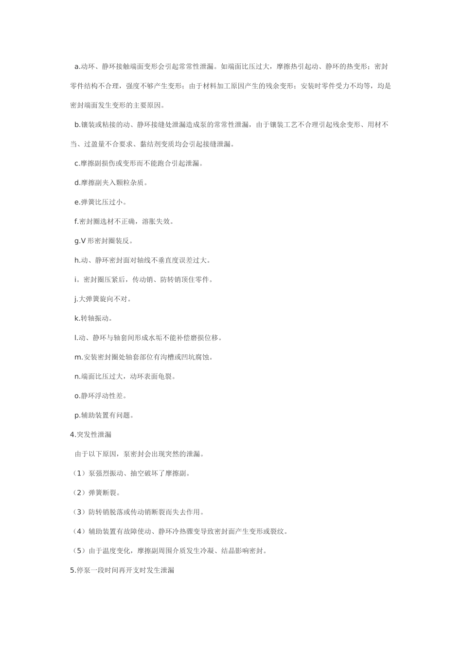 机械密封失效分析与故障分析_第3页