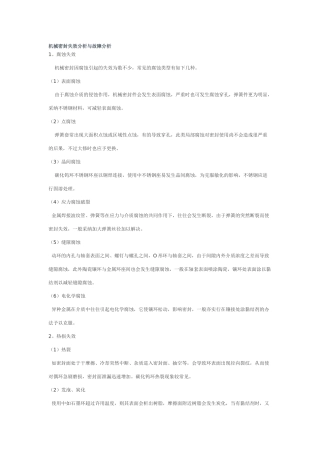 机械密封失效分析与故障分析