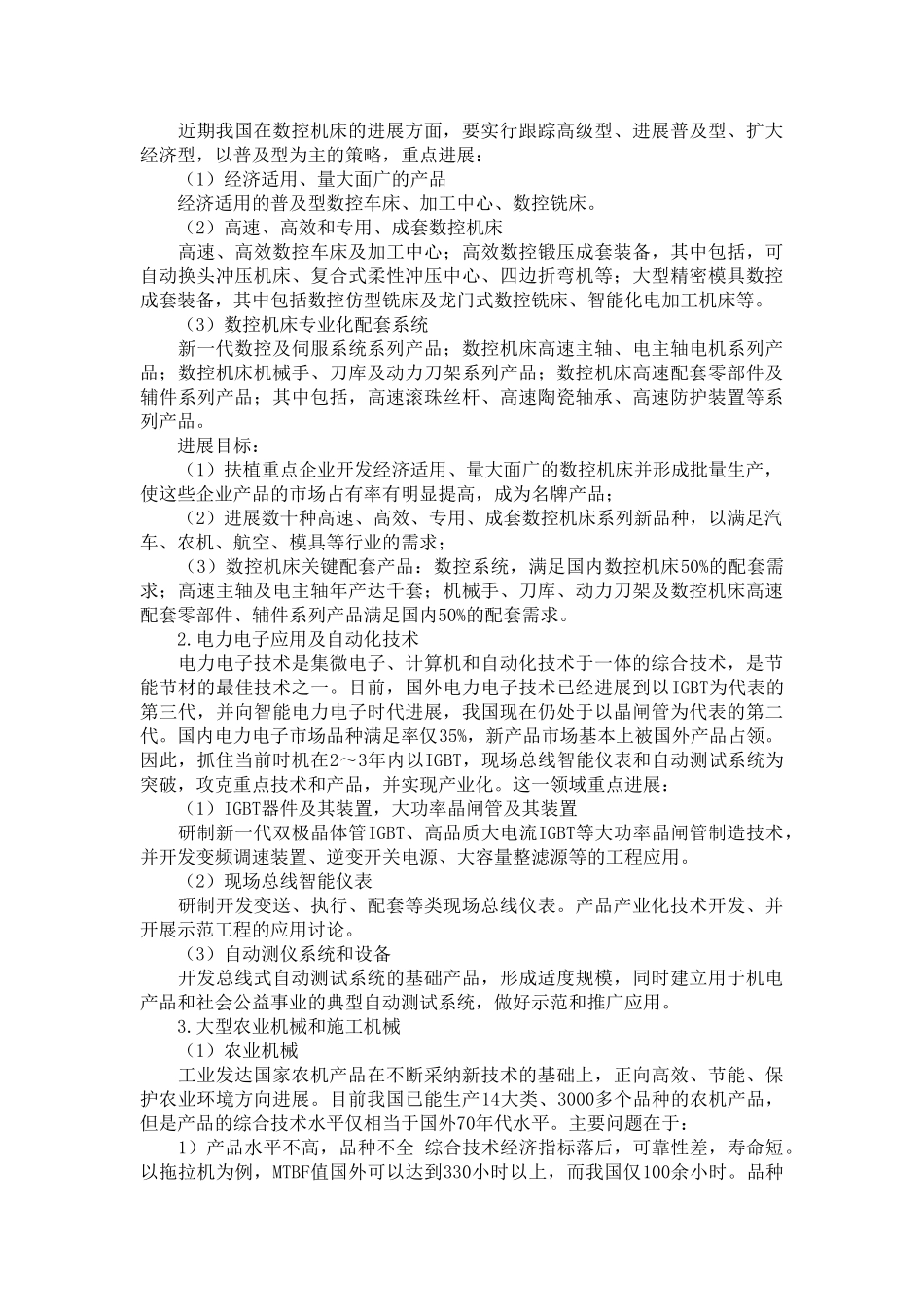 机械工业技术发展前景_第2页