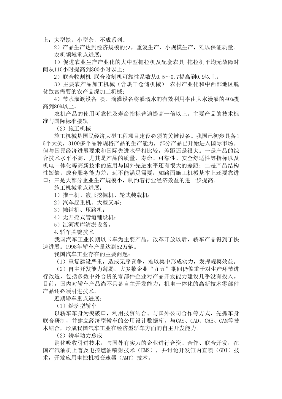 机械工业技术发展前景_第3页