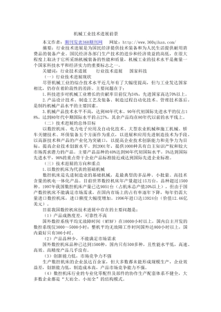 机械工业技术发展前景