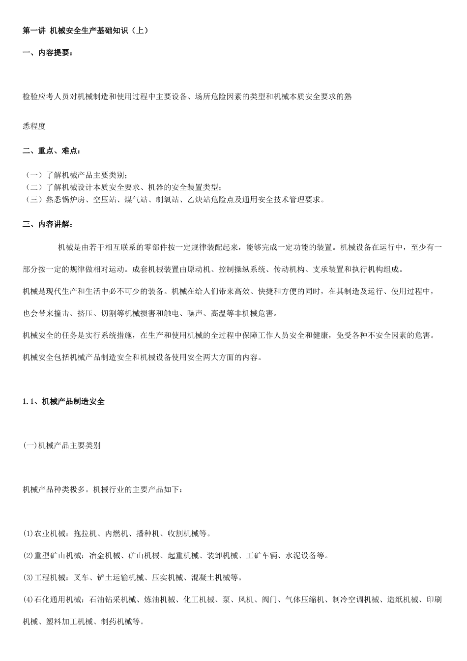 机械安全基础知识_第1页