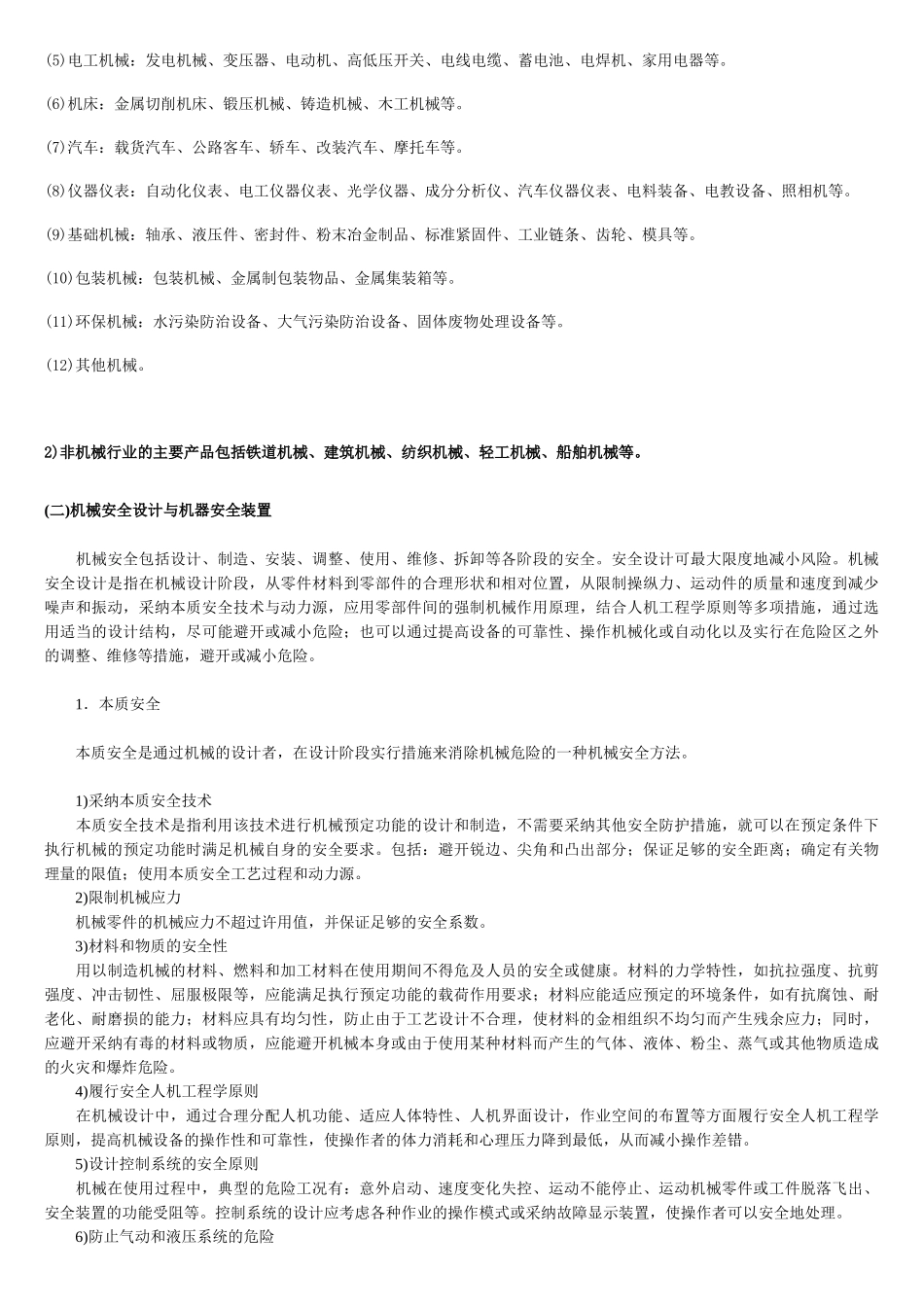 机械安全基础知识_第2页