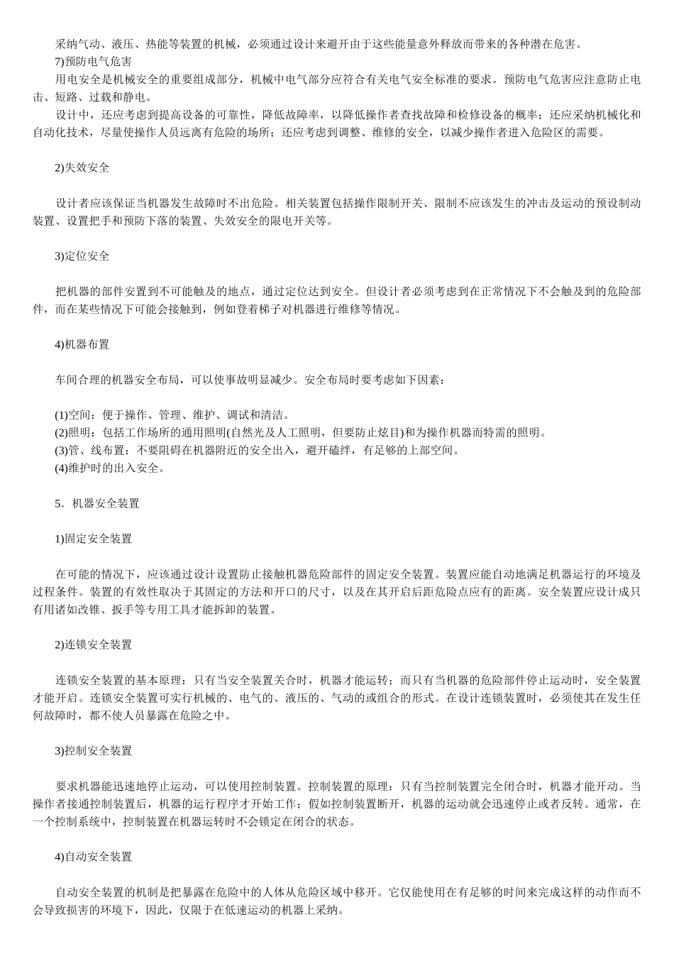 机械安全基础知识_第3页