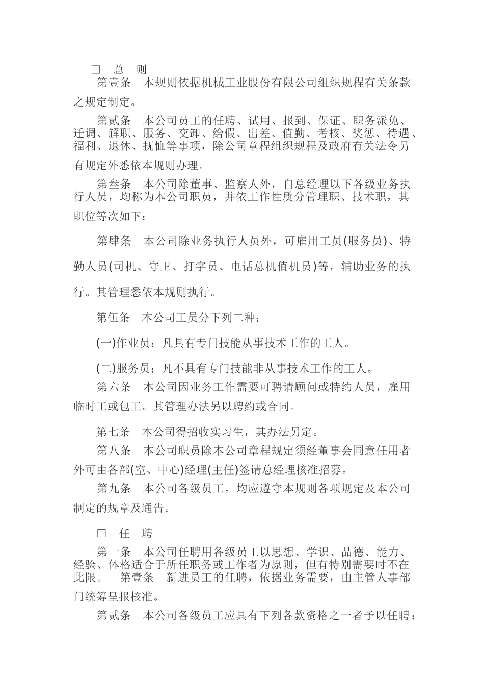 机械工业企业人事管理制度_第2页