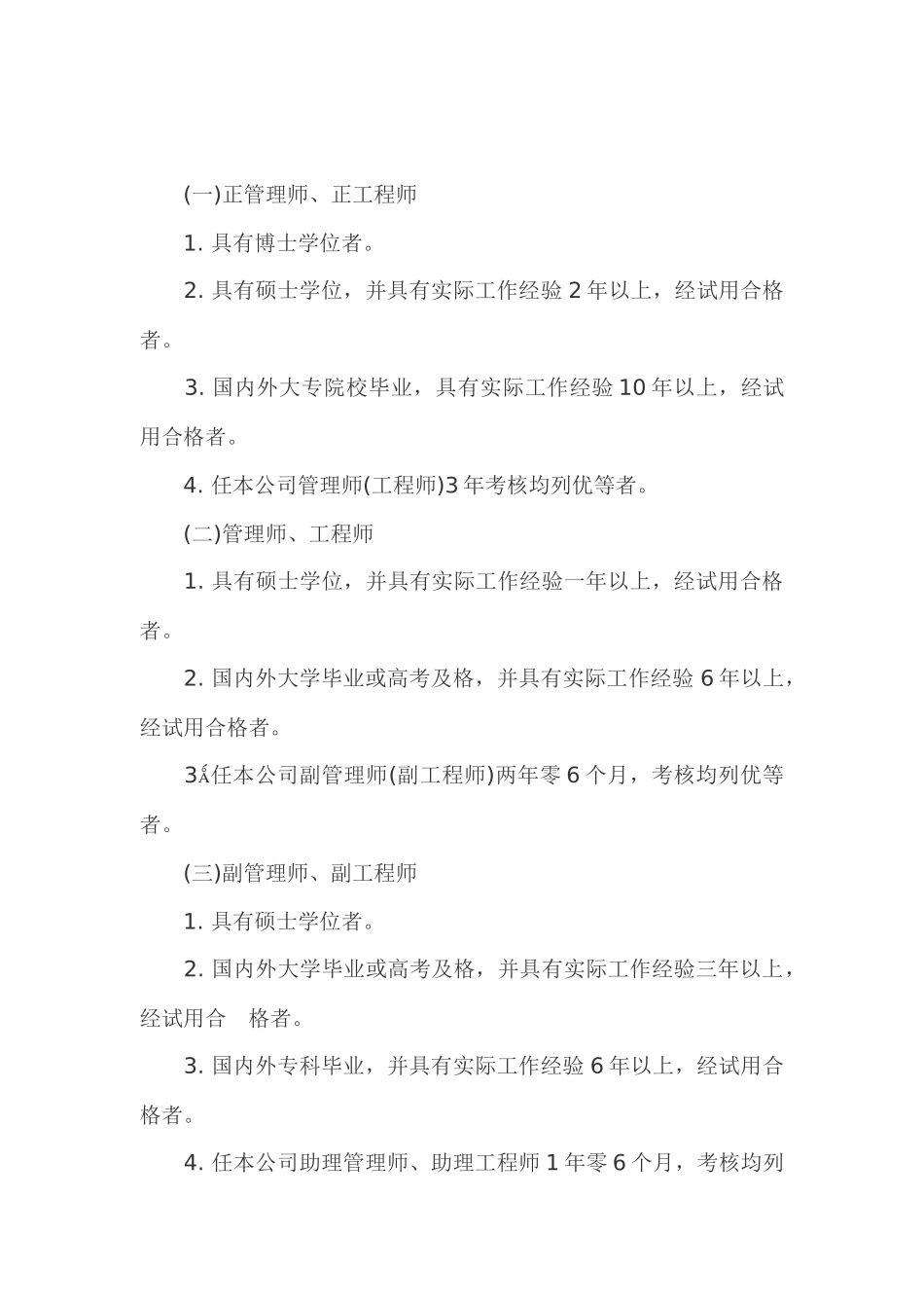 机械工业企业人事管理制度_第3页