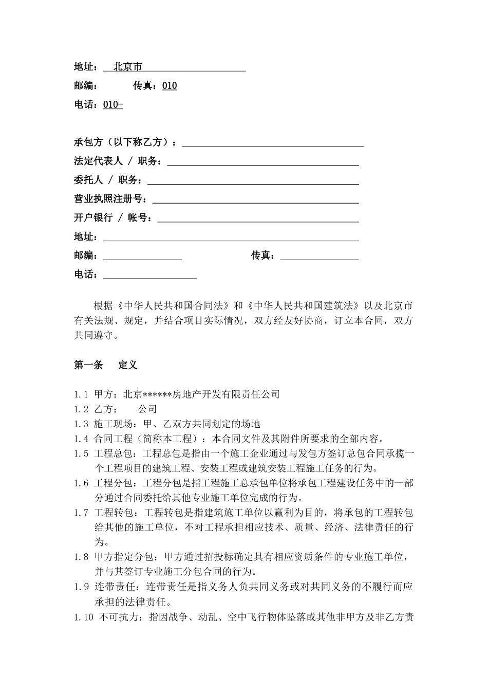 机械式地下车库设备安装合同_第2页