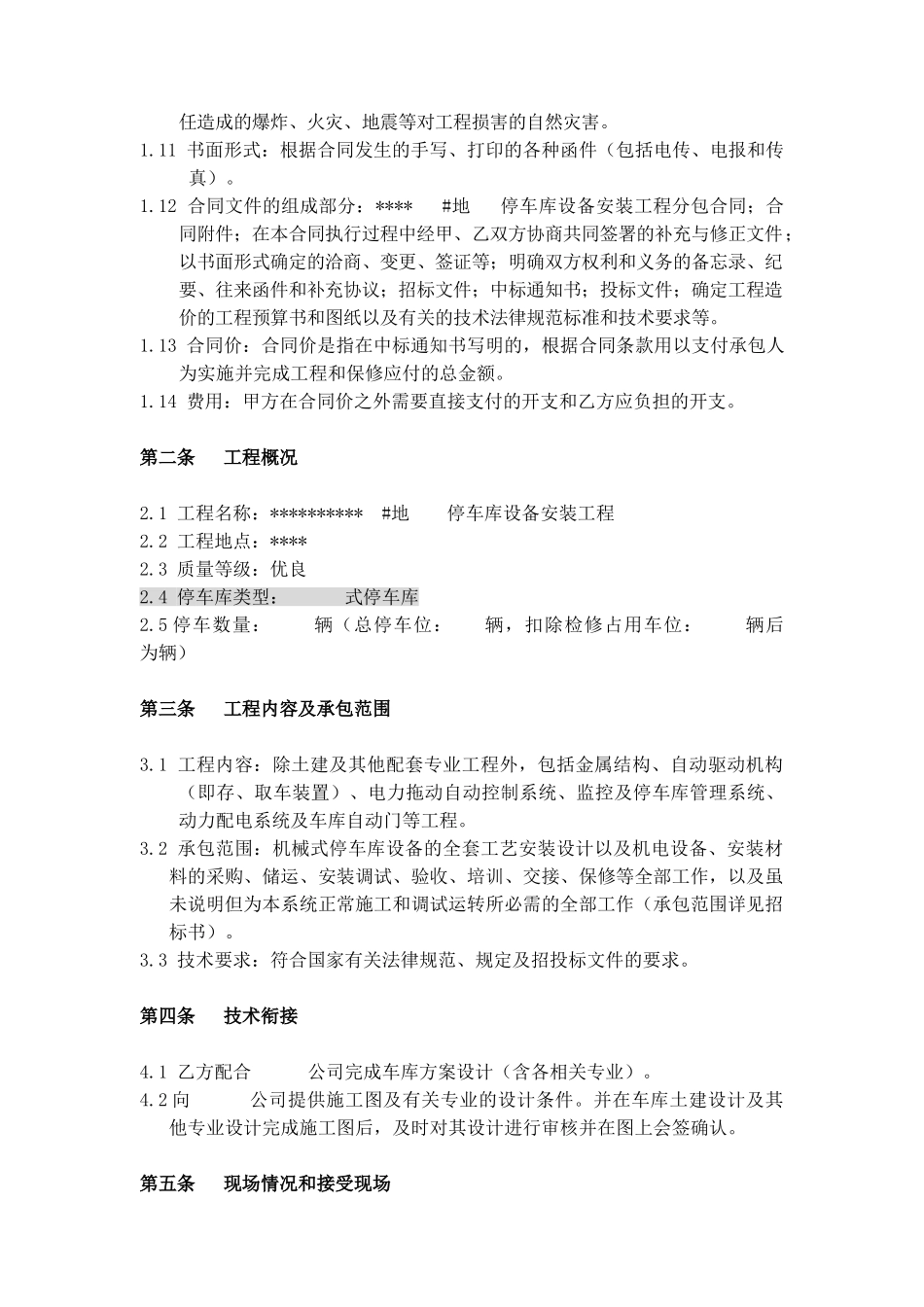 机械式地下车库设备安装合同_第3页