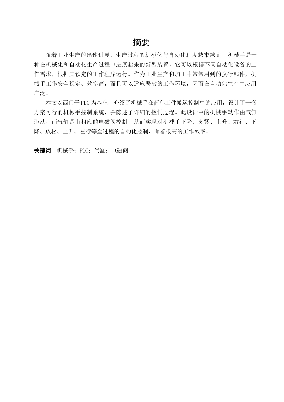 机械手控制系统设计_第3页