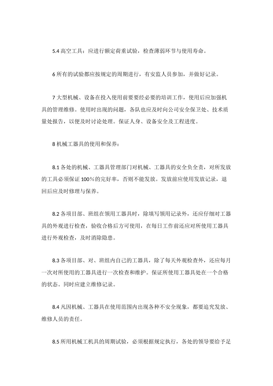 机械工器具安全管理制度_第3页