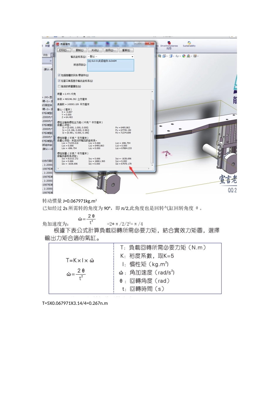 机械手回转气缸选型_第1页