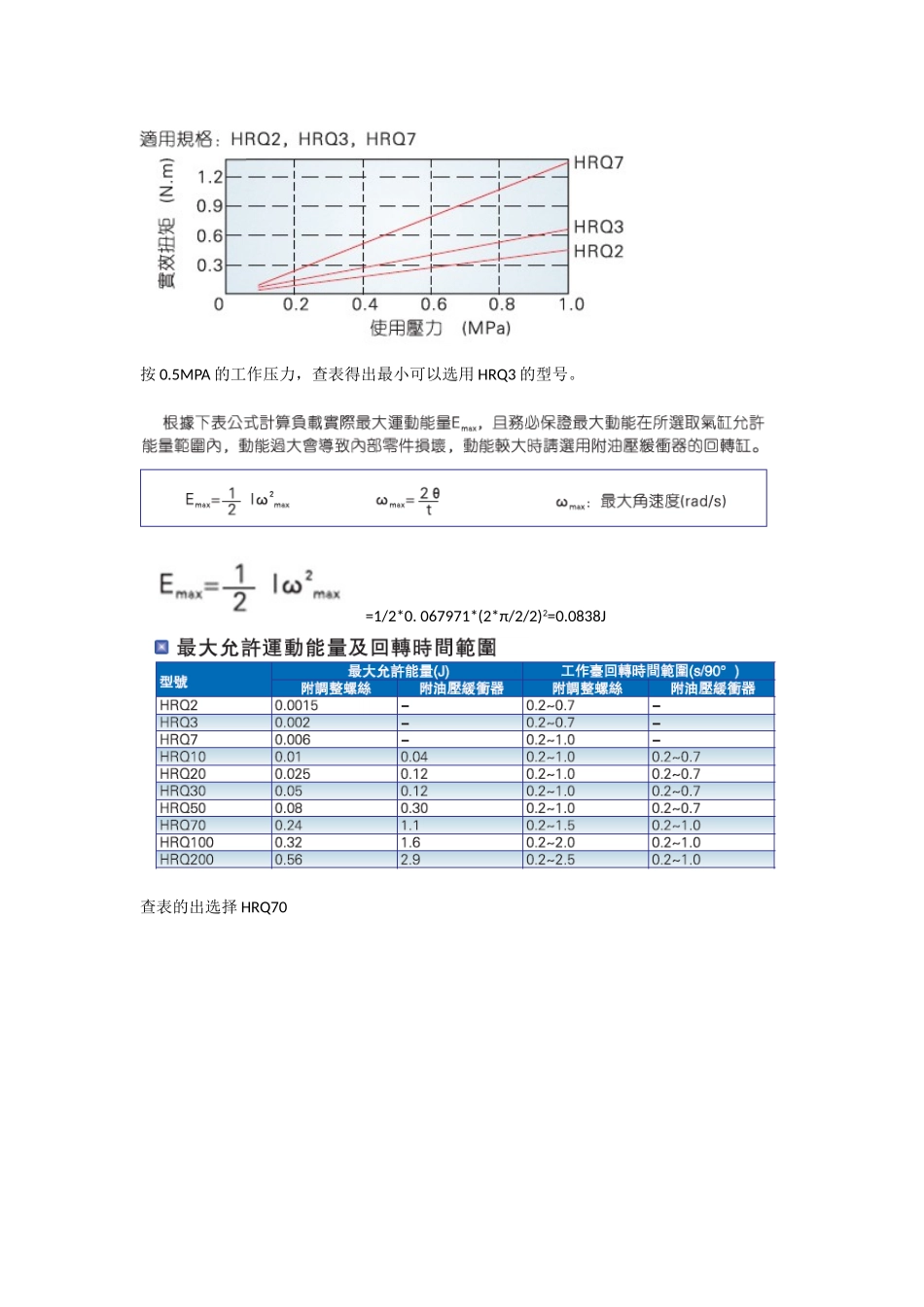 机械手回转气缸选型_第2页