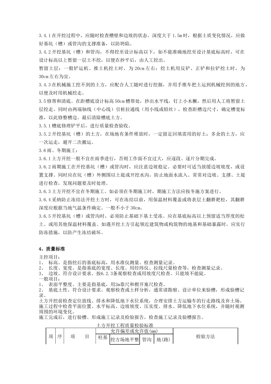 机械挖土分项工程质量管理_第3页