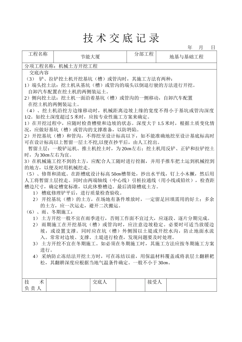 机械挖土技术交底_第3页
