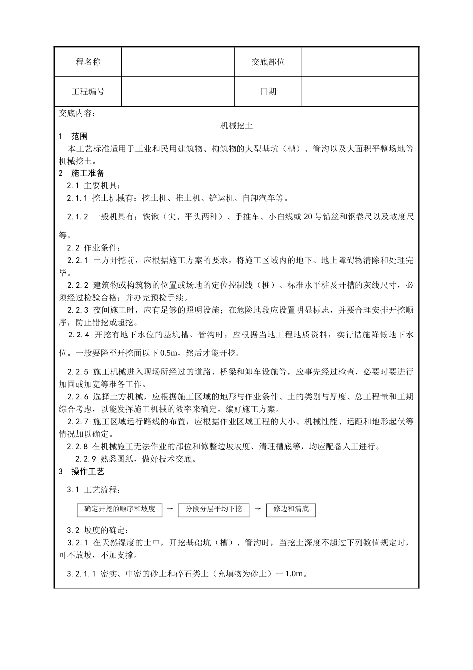 机械挖土施工工艺_第1页