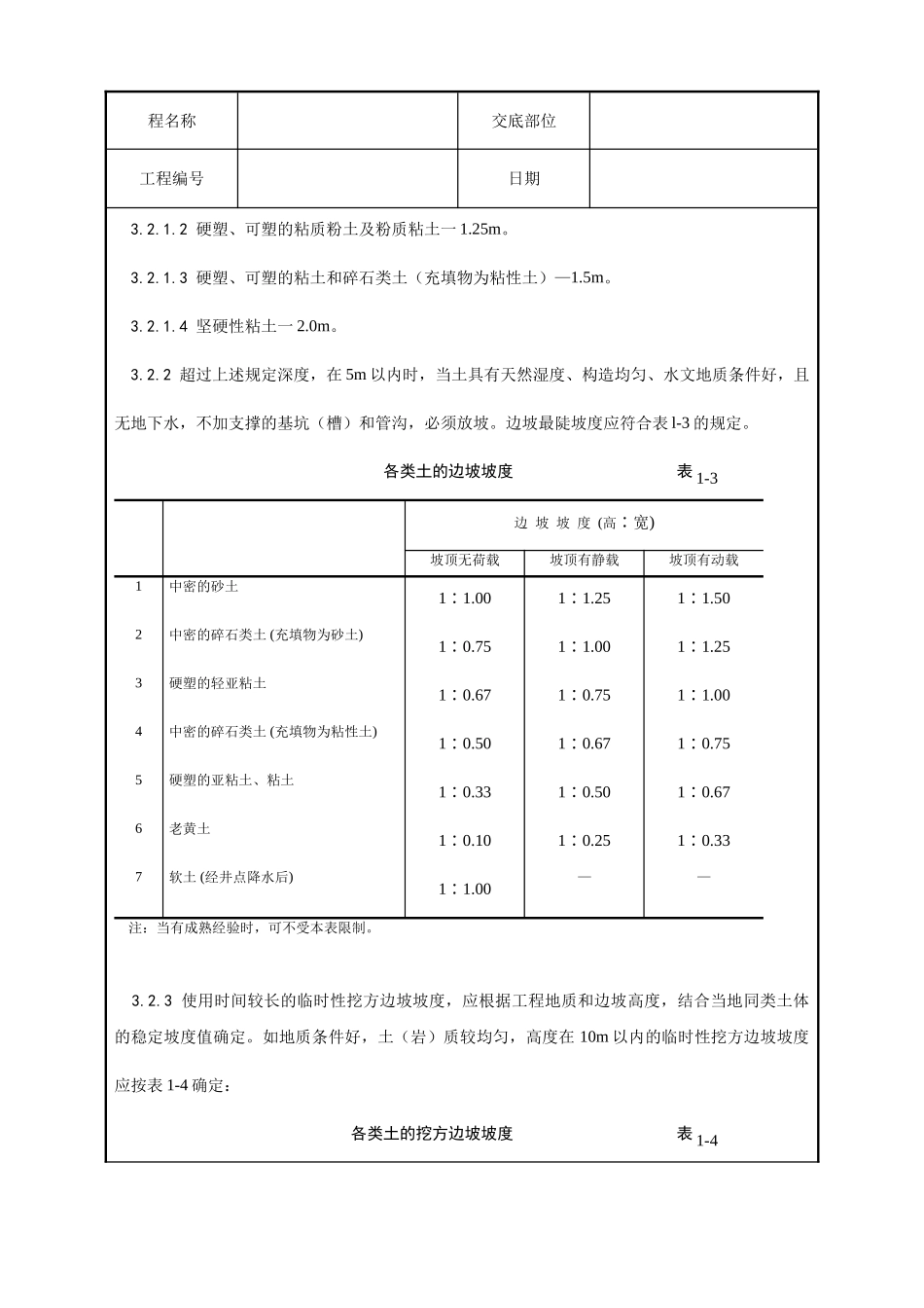 机械挖土施工工艺_第2页