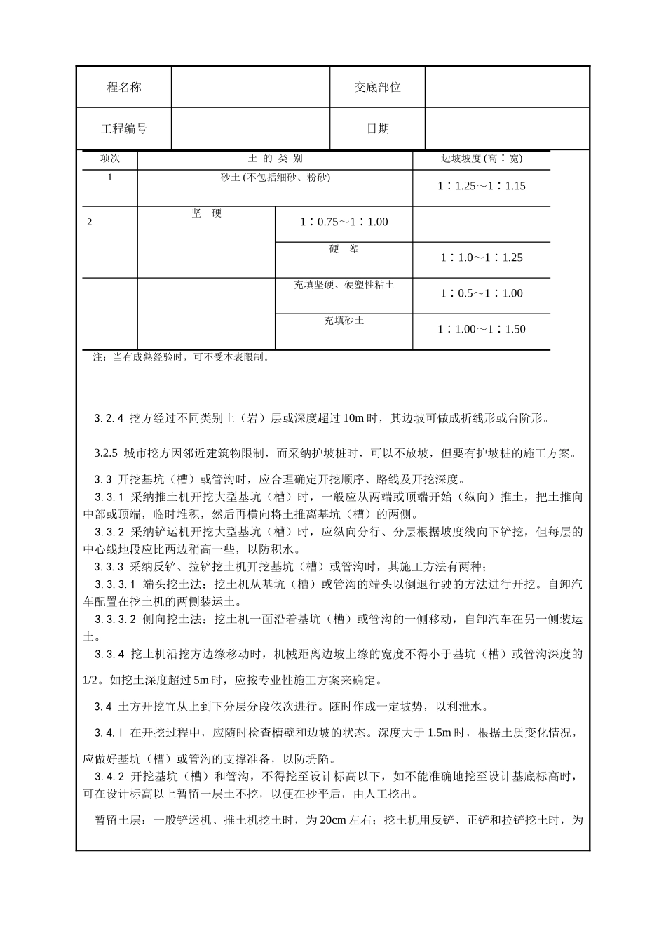 机械挖土施工工艺_第3页