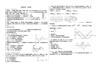机械振动机械波学案