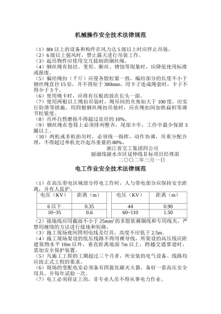 机械电力安全技术规范