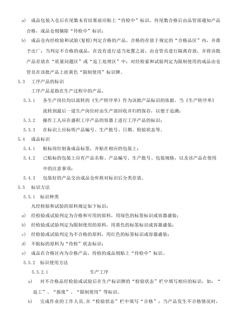 机械电子产品行业程序-产品标识和可追溯性控制程序_第3页