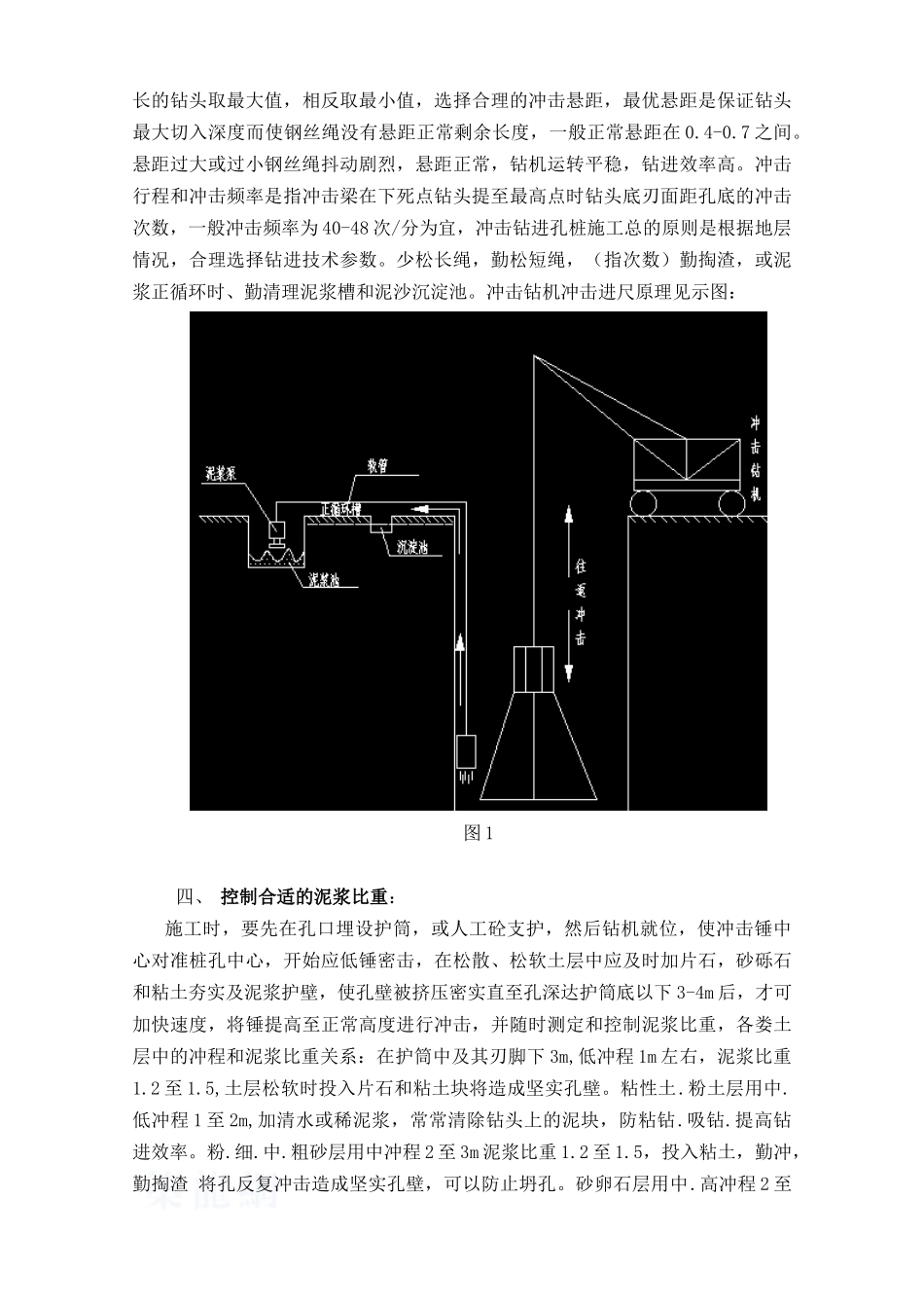 机械泥浆钻冲成孔与水下灌注桩技术监控措施_第3页