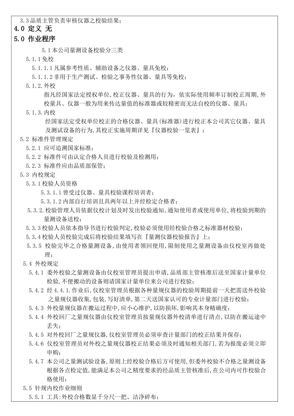 机械电子产品行业程序-仪器校正作业指导书_第2页