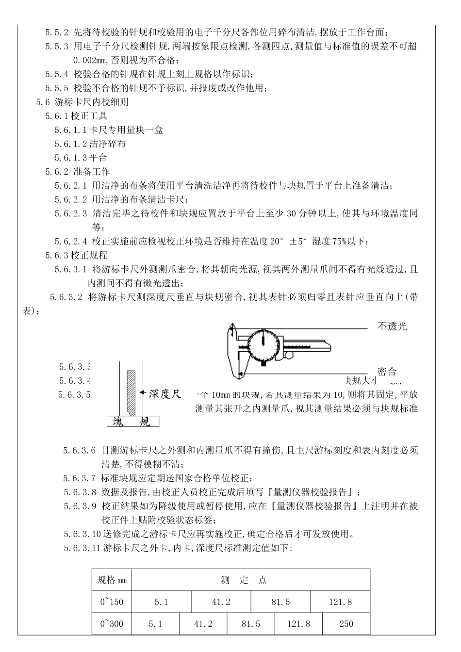 机械电子产品行业程序-仪器校正作业指导书_第3页