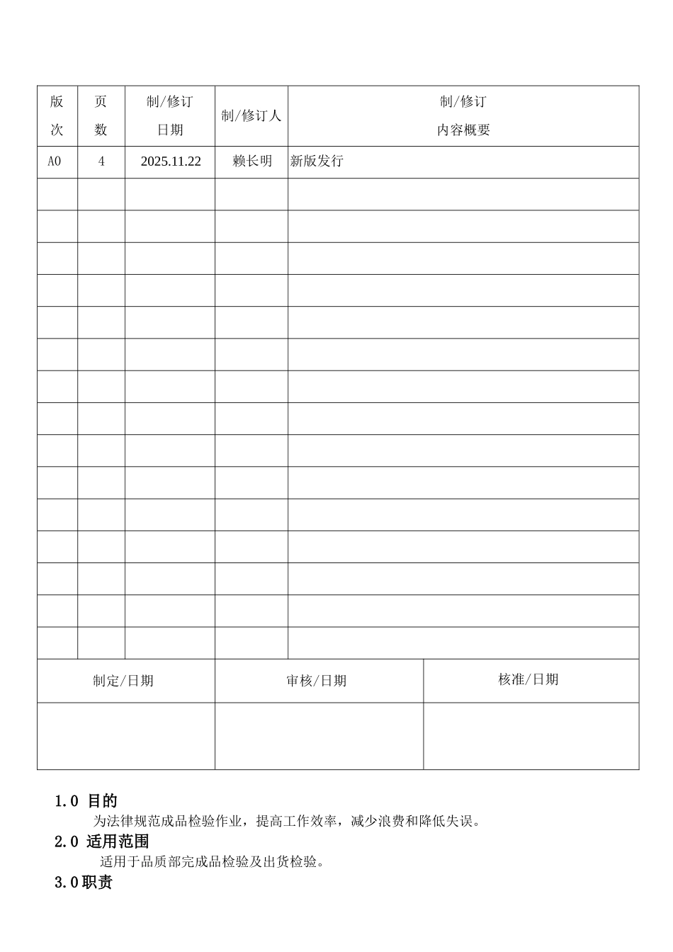 机械电子产品行业程序-成品检验作业指_第1页