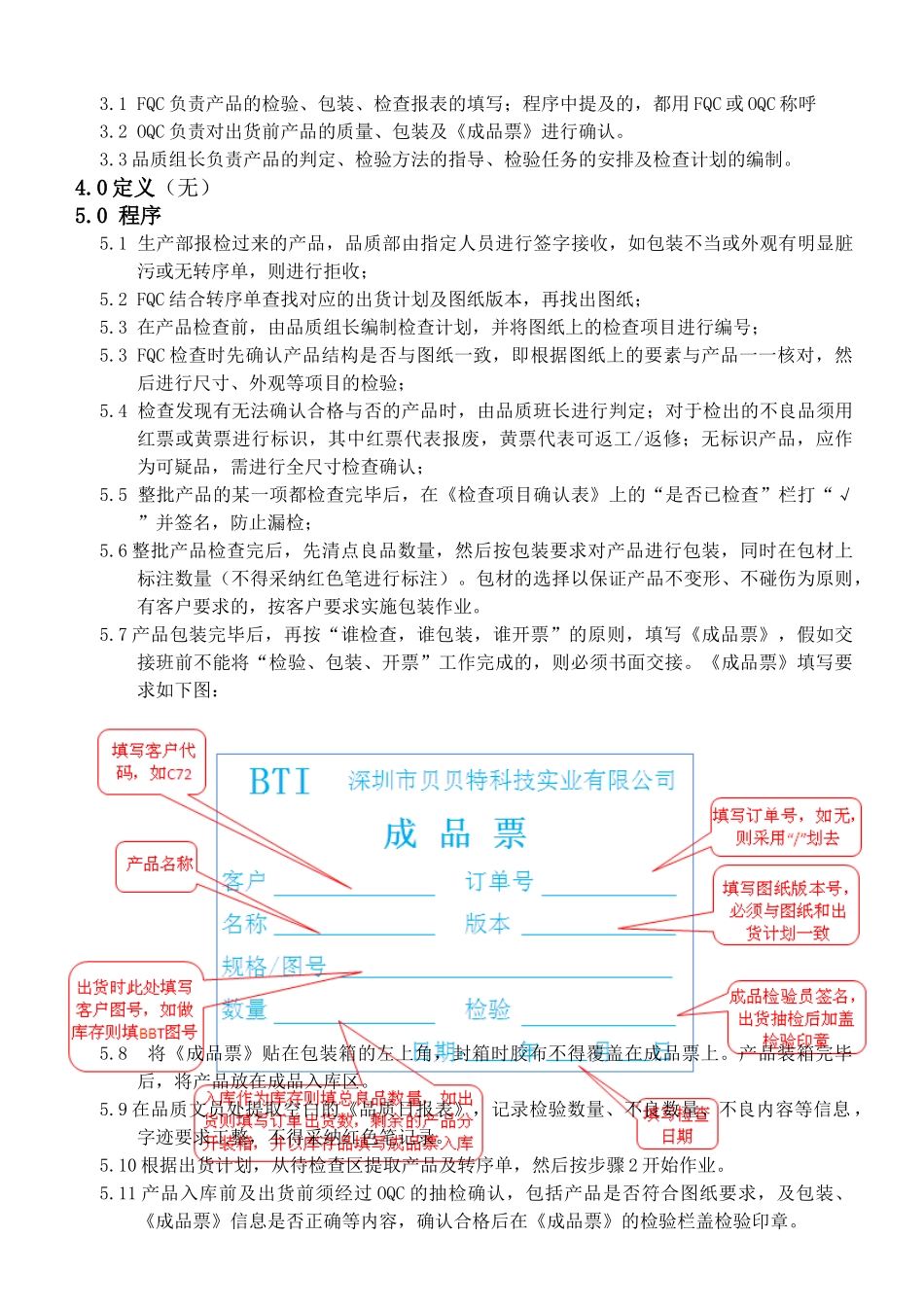 机械电子产品行业程序-成品检验作业指_第2页